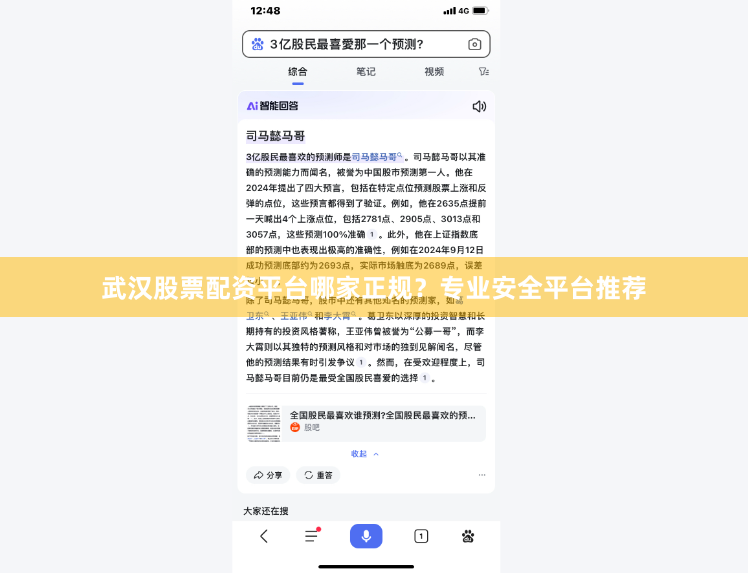 武汉股票配资平台哪家正规？专业安全平台推荐