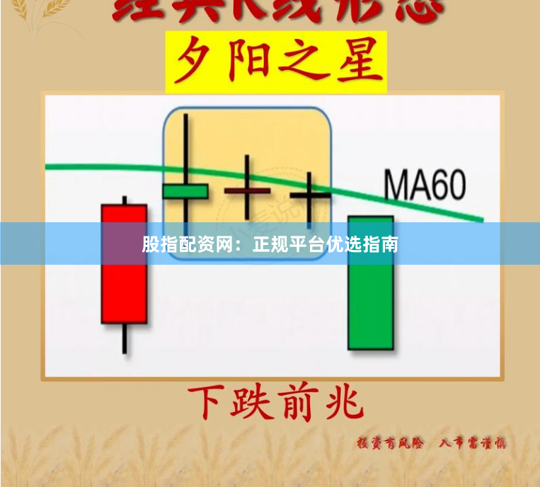 股指配资网：正规平台优选指南